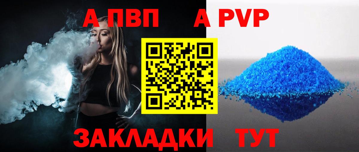 Альфа ПВП Crystall  Вход с VPN  А ПВП  Усть-Джегута  APVP СК  A-PVP СК КРИС 
