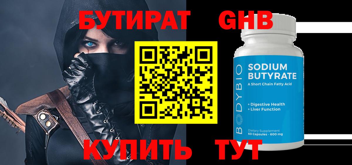 Бутират оксана Усть-Джегута