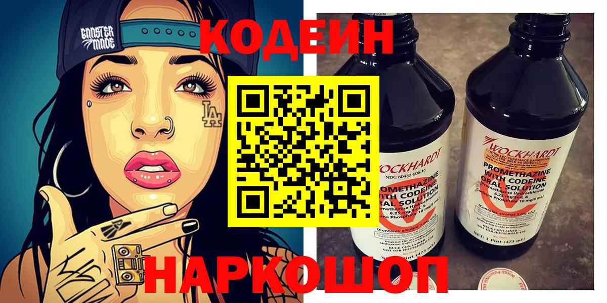 Кодеин Purple Drank Усть-Джегута