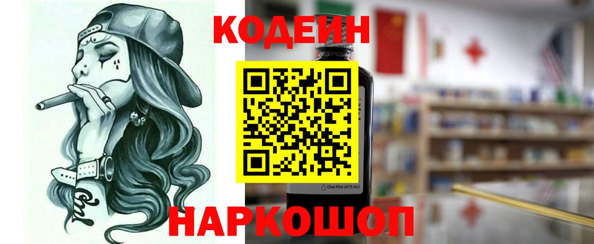 Кодеин напиток Lean (лин)  Вход с VPN  Кодеиновый сироп Lean напиток Lean (лин)  Усть-Джегута 
