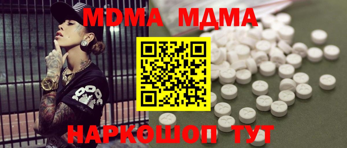 МДМА кристаллы  Вход с VPN  Усть-Джегута  МДМА  MDMA VHQ 