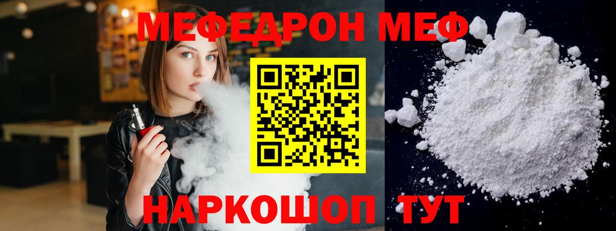 Меф мяу мяу кристаллы Усть-Джегута