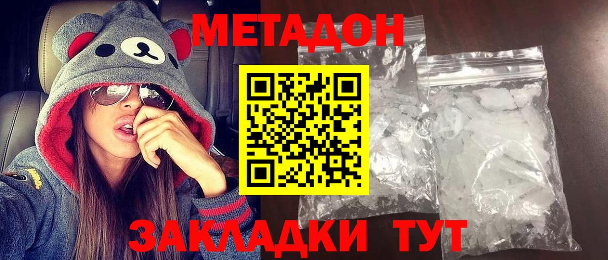 Усть-Джегута  Метадон methadone  OMG tor  Вход с VPN 
