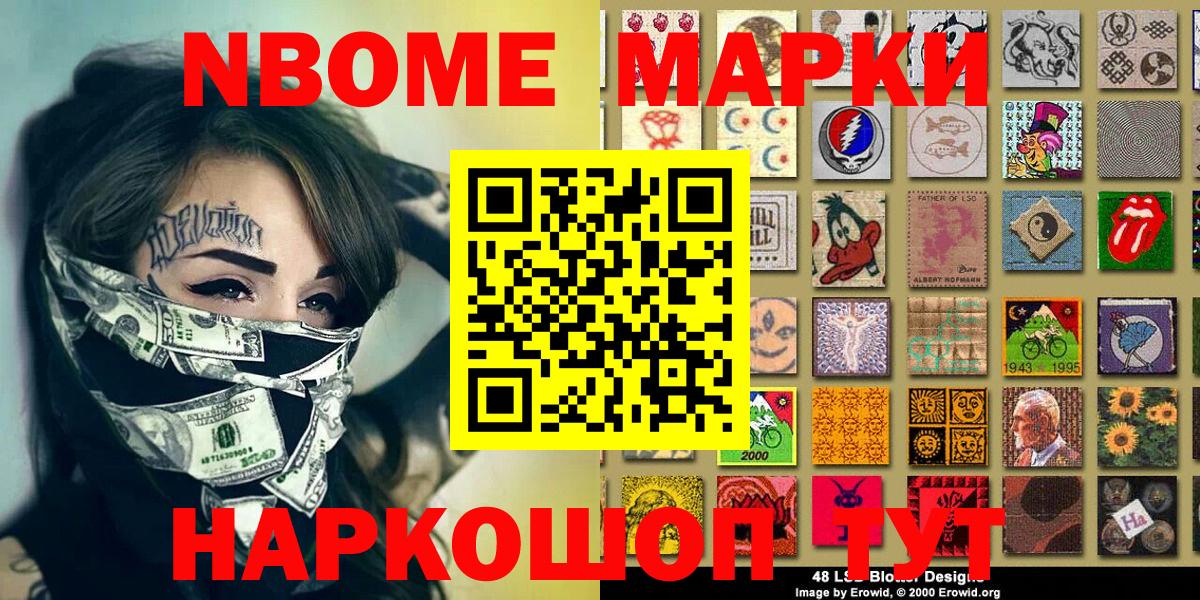 Марки NBOMe 1,8мг  Вход с VPN  Усть-Джегута 